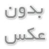 پلاک ماشین خلافکاران